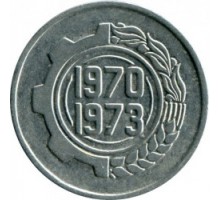 Алжир 5 сантимов 1970. ФАО - Первый четырёхлетний план 1970-1973