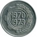 Алжир 5 сантимов 1970. ФАО - Первый четырёхлетний план 1970-1973