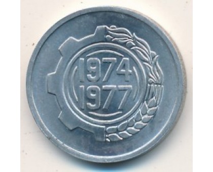 Алжир 5 сантимов 1974. ФАО - Второй четырёхлетний план 1974-1977