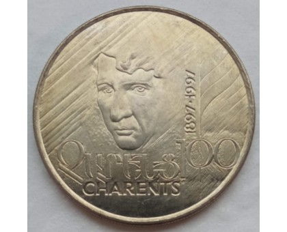 Армения 100 драм 1997. 100 лет со дня рождения Егише Чаренца