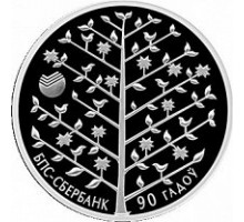 Беларусь 1 рубль 2013. 90 лет БПС-Сбербанк