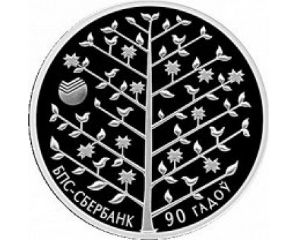 Беларусь 1 рубль 2013. 90 лет БПС-Сбербанк