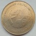 Германия (ГДР) 10 марок 1978. Совместный космический полёт СССР-ГДР