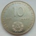 Германия (ГДР) 10 марок 1975. 20 лет Варшавскому Договору