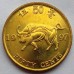 Гонконг 50 центов 1997. Возврат Гонконга под юрисдикцию Китая