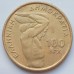 Греция 100 драхм 1999. Чемпионат мира по тяжелой атлетики в Афинах