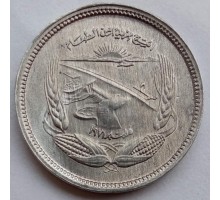 Египет 5 миллим 1973. ФАО