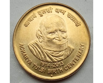 Индия 5 рупий 2013. 100 лет со дня рождения Ачарьи Тулси