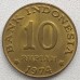 Индонезия 10 рупий 1974. ФАО Национальная программа энергосбережения