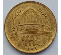 Иран 1 риал 1980. Всемирный день Иерусалима