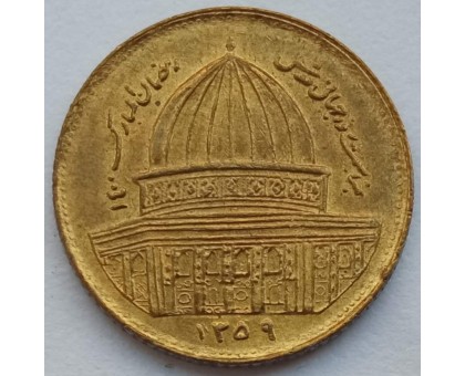 Иран 1 риал 1980. Всемирный день Иерусалима