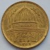 Иран 1 риал 1980. Всемирный день Иерусалима