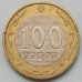 Казахстан 100 тенге 2003. 10 лет национальной валюте, Барс