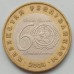 Казахстан 100 тенге 2005. 60 лет ООН