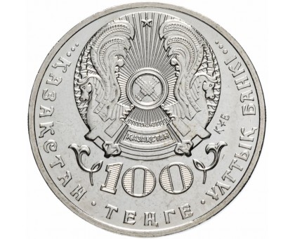 Казахстан 100 тенге 2016. 100 лет со дня рождения Хамита Ергалиева