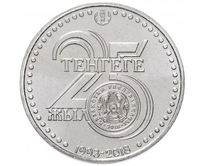 Казахстан 100 тенге 2018. 25 лет тенге