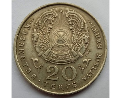 Казахстан 20 тенге 1995. 50 лет ООН