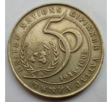 Казахстан 20 тенге 1995. 50 лет ООН
