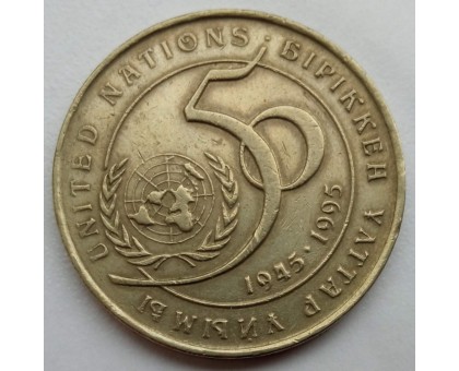 Казахстан 20 тенге 1995. 50 лет ООН
