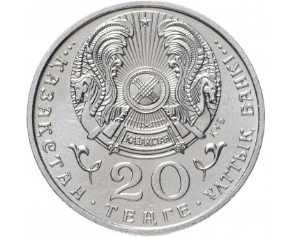 Казахстан 20 тенге 1996. 5 лет независимости 
