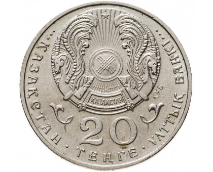 Казахстан 20 тенге 1996. 150 лет со дня рождения Джамбула Джабаева