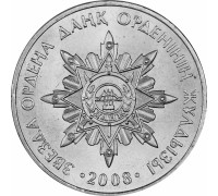 Казахстан 50 тенге 2008. Государственные награды - Звезда ордена Данк