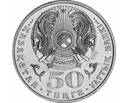 Казахстан 50 тенге 2008. Государственные награды - Звезда ордена Данк