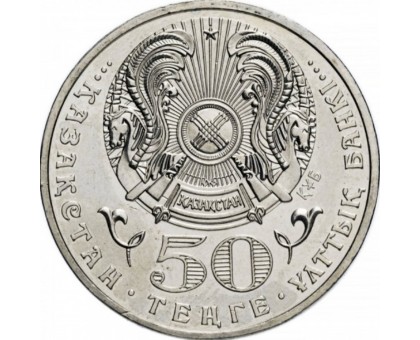 Казахстан 50 тенге 2009. Государственные награды - Звезда ордена Достык