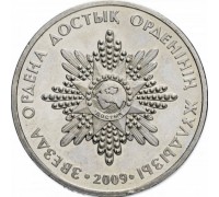 Казахстан 50 тенге 2009. Государственные награды - Звезда ордена Достык