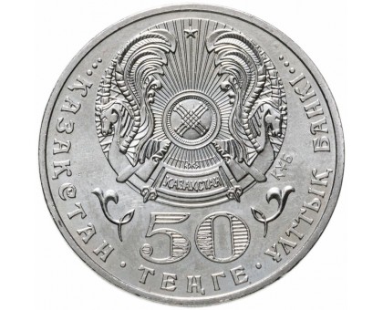 Казахстан 50 тенге 2009. Красная книга - Дикобраз