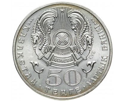 Казахстан 50 тенге 2009. Государственные награды - Орден Парасат