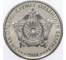 Казахстан 50 тенге 2010. Государственные награды - Знак ордена Курмет