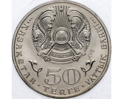 Казахстан 50 тенге 2010. Государственные награды - Знак ордена Курмет