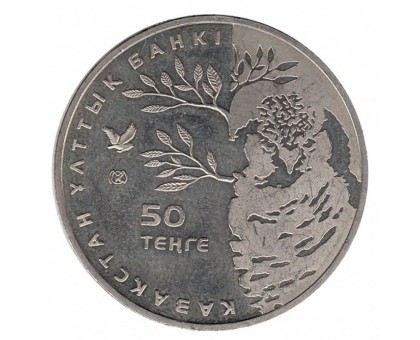 Казахстан 50 тенге 2011. Красная книга - Ястребиная сова