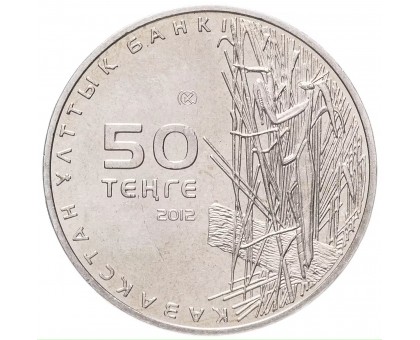 Казахстан 50 тенге 2012. Красная книга - Богомол