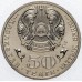 Казахстан 50 тенге 2012. 100 лет со дня рождения Д.А. Кунаева