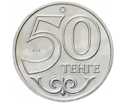 Казахстан 50 тенге 2013. Серия города Казахстана. Талдыкорган