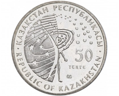 Казахстан 50 тенге 2014. Космос - Буран