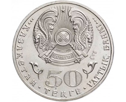 Казахстан 50 тенге 2015. 70 лет Победе в Великой Отечественной войне