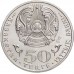 Казахстан 50 тенге 2015. 70 лет Победе в Великой Отечественной войне
