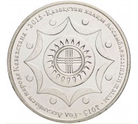 Казахстан 50 тенге 2015. Год Ассамблеи народов Казахстана