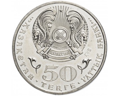 Казахстан 50 тенге 2015. 100 лет со дня рождения Малика Габдуллина