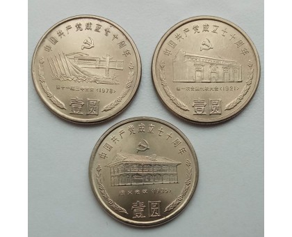 Китай 1 юань 1991. 70 лет Коммунистической партии Китая. Набор 3 монеты