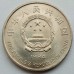 Китай 1 юань 1994. 5 лет проекту Надежда
