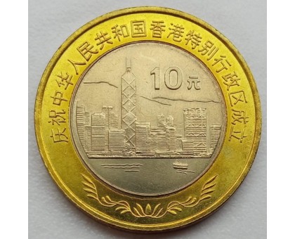 Китай 10 юань 1997. Возврат Гонконга под юрисдикцию Китая