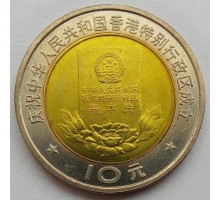 Китай 10 юань 1997. Конституция Гонконга