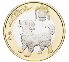 Китай 10 юань 2018. Китайский гороскоп - год собаки