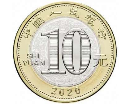 Китай 10 юань 2020. Год крысы