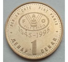 Македония 1 денар 1995. 50 лет ФАО
