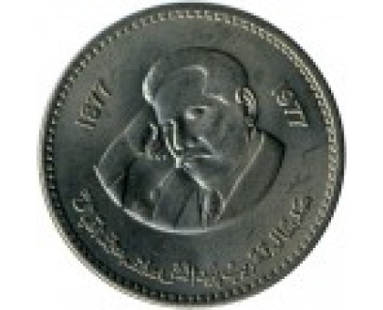 Пакистан 1 рупия 1977. 100 лет со дня рождения Аллама Мухаммада Икбала